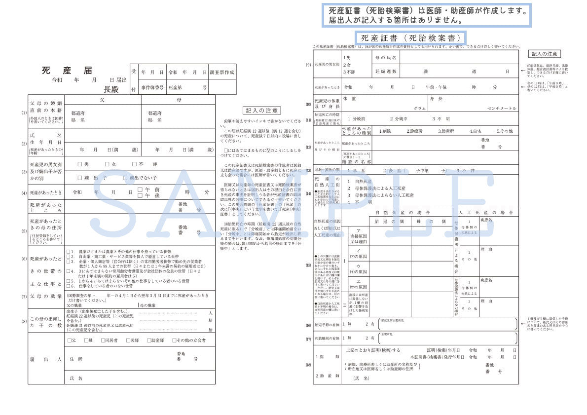 死産届書