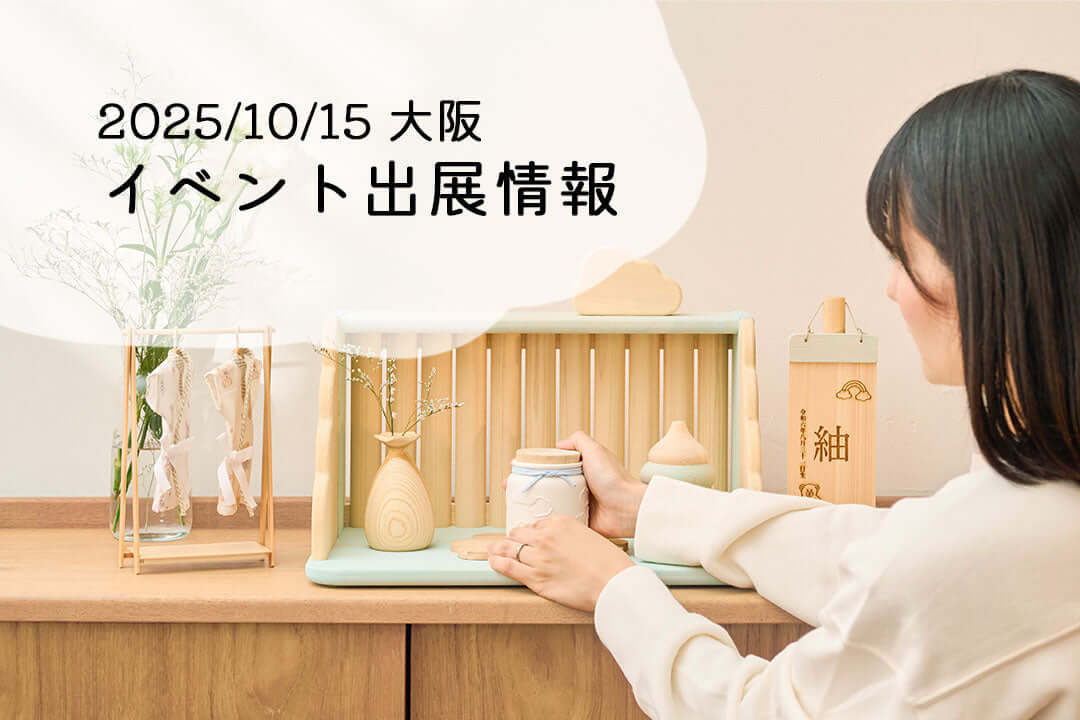 【10/15大阪】イベント出展情報