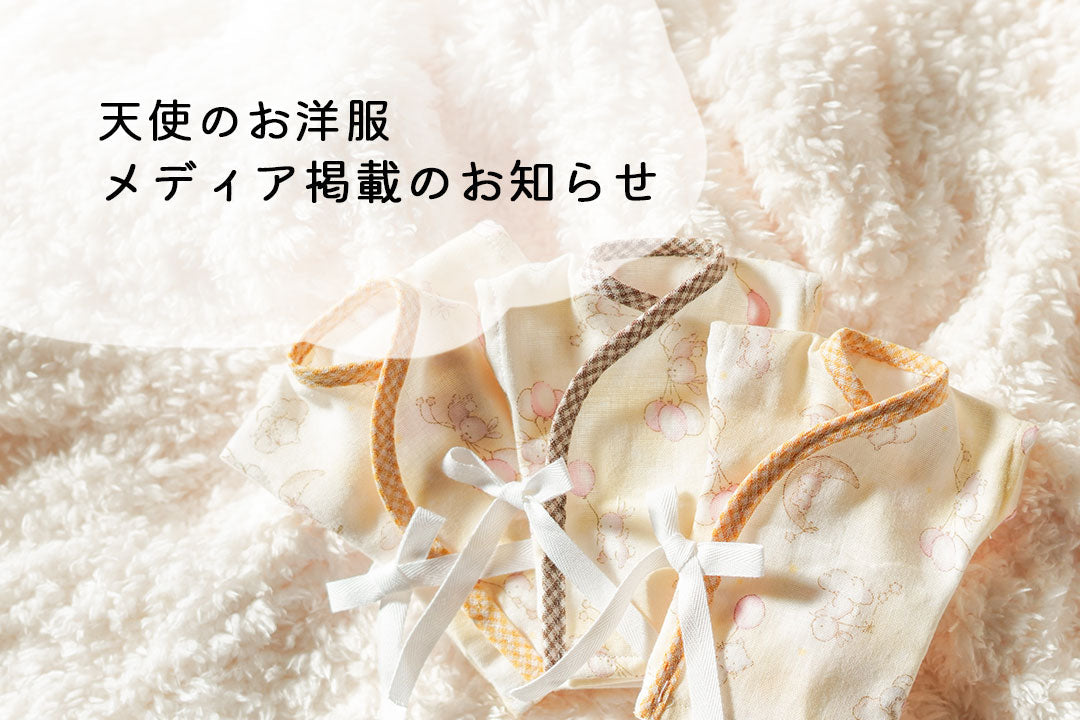 メディア掲載のお知らせ