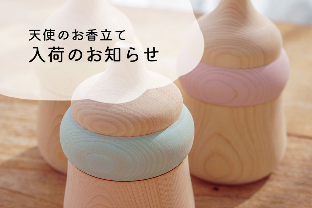 【天使のお香立て】入荷のお知らせ