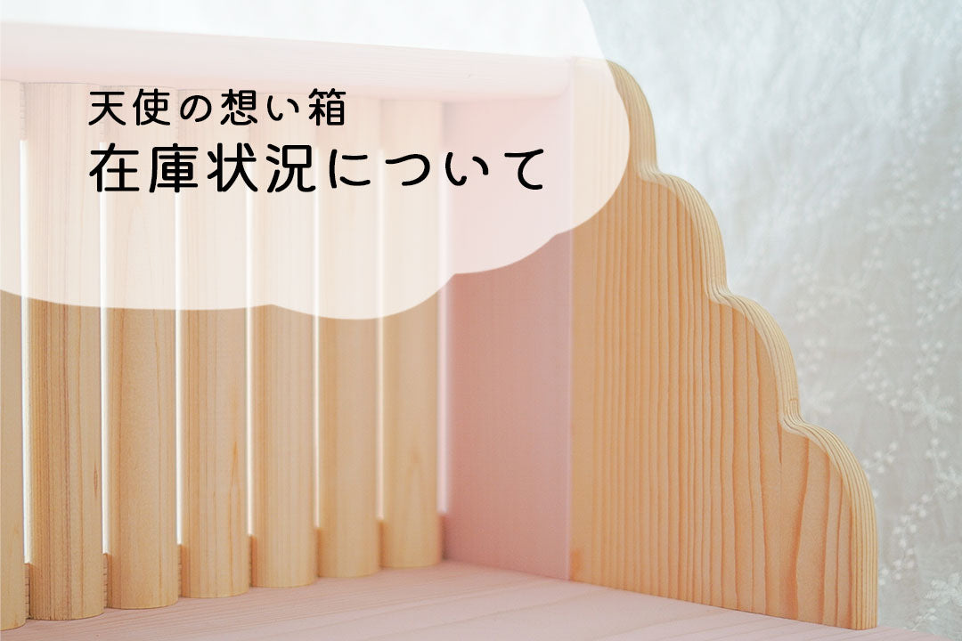 初回製作分が残りわずかとなりました