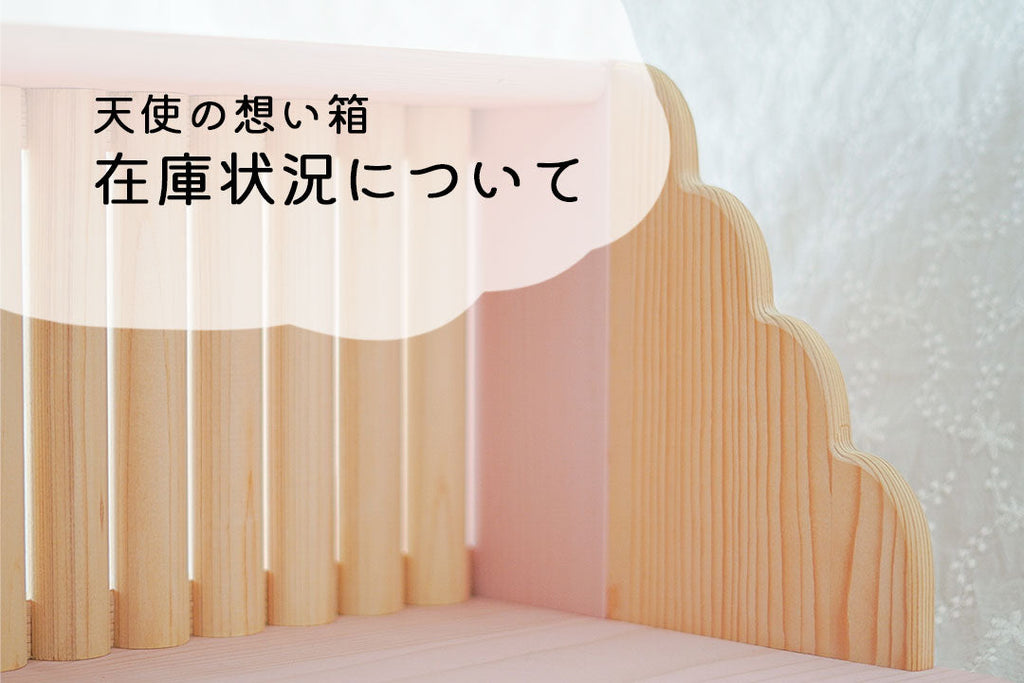 初回製作分が残りわずかとなりました