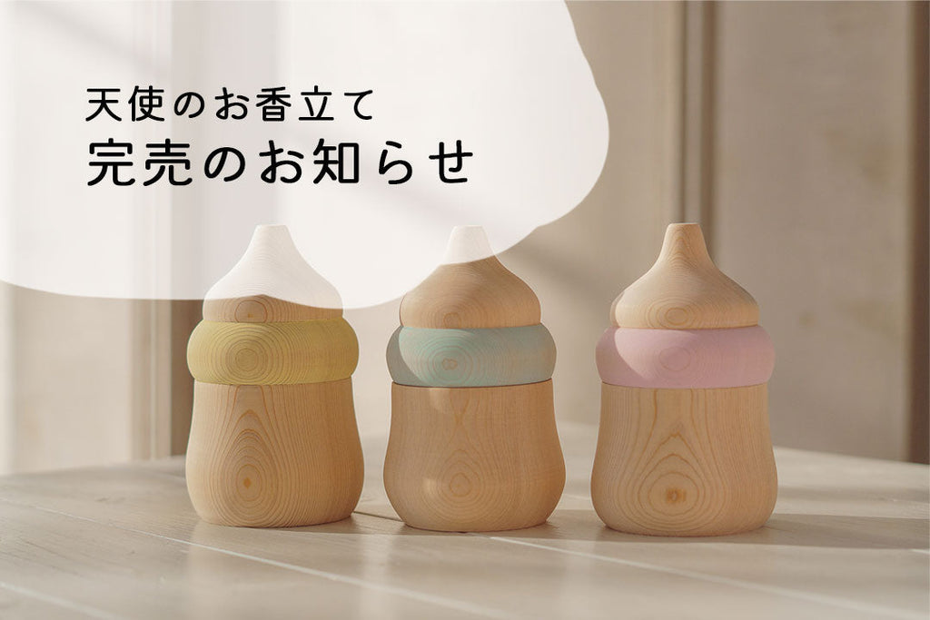 【天使のお香立て】完売のお知らせ