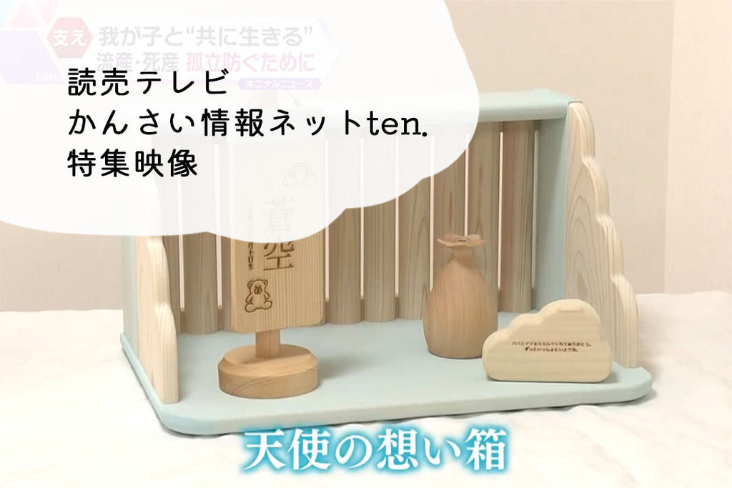 【Soramusubi】かんさい情報ネットten.特集映像