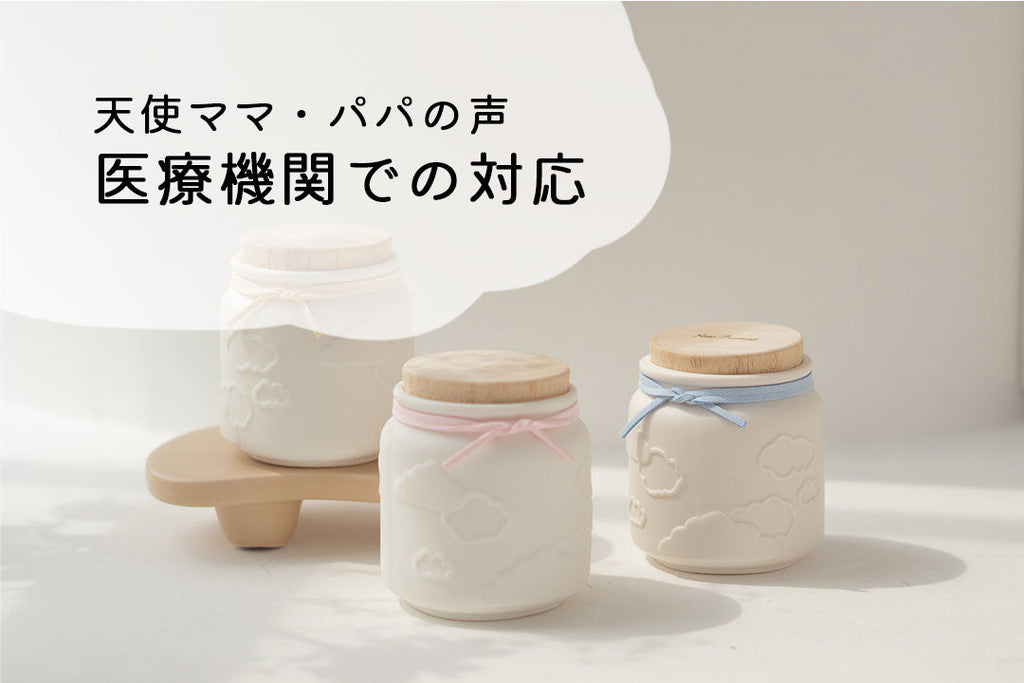 【天使ママ・パパの声】医療機関での対応について