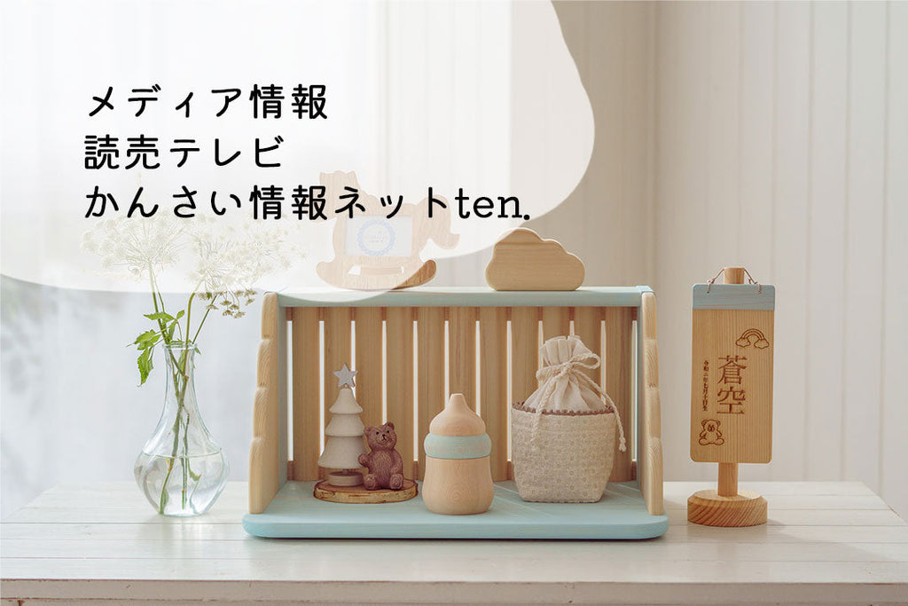 【メディア情報】読売テレビ かんさい情報ネットten.