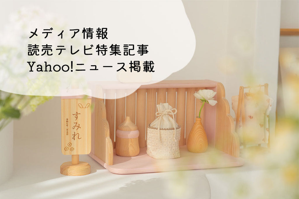 〖メディア情報〗読売テレビ特集記事掲載